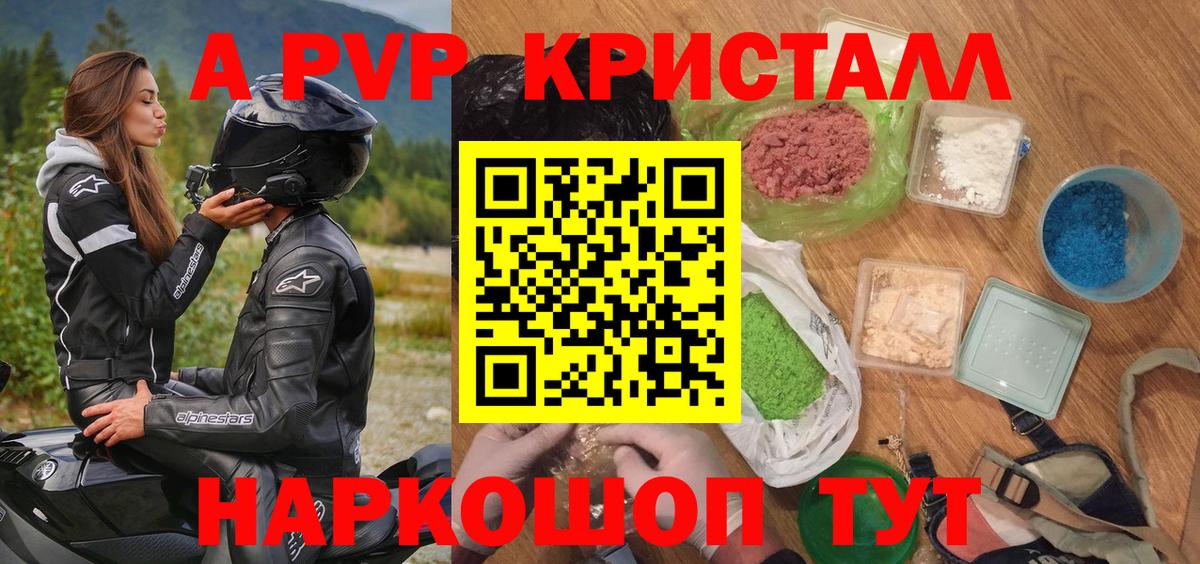 Альфа ПВП Соль Фрязино