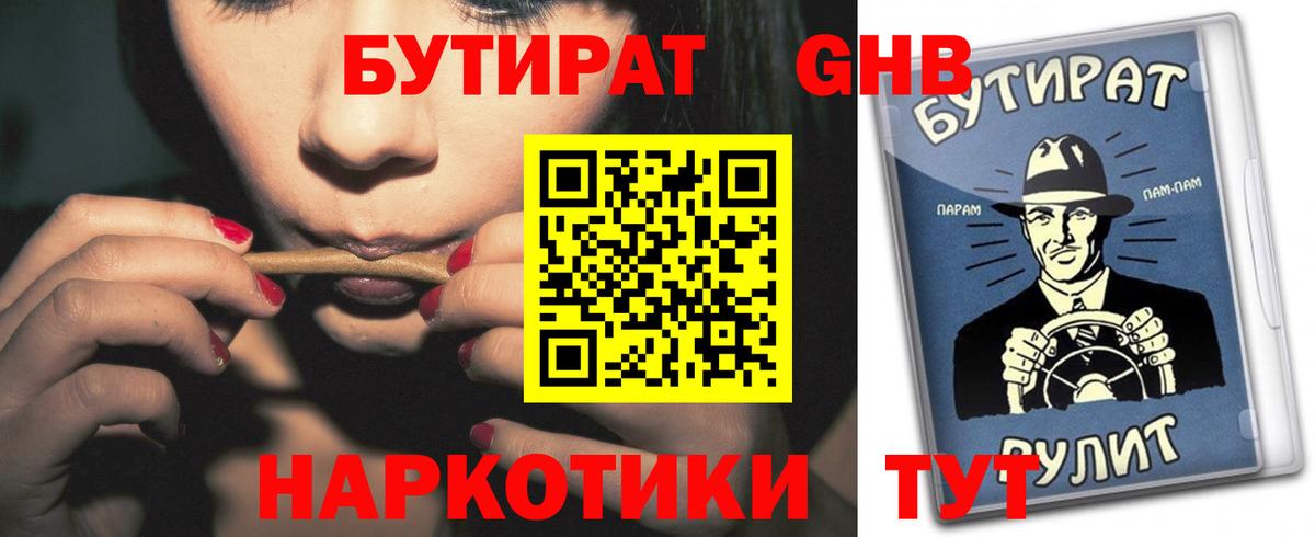 Фрязино  Бутират GHB  Вход с VPN 