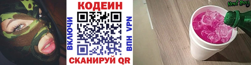 Кодеиновый сироп Lean Purple Drank  Фрязино 