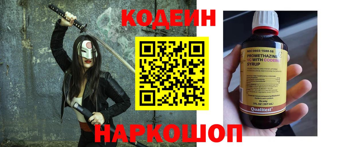 Фрязино  Кодеин Purple Drank  Вход с VPN  Кодеин Purple Drank 