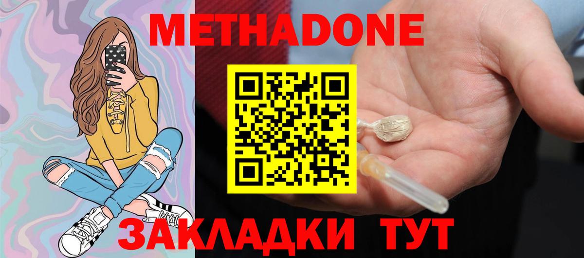 Фрязино  МЕТАДОН VHQ  Вход с VPN  МЕТАДОН мёд 