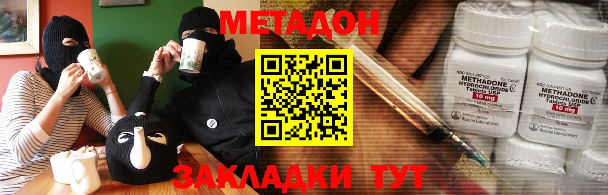Метадон кристалл Фрязино